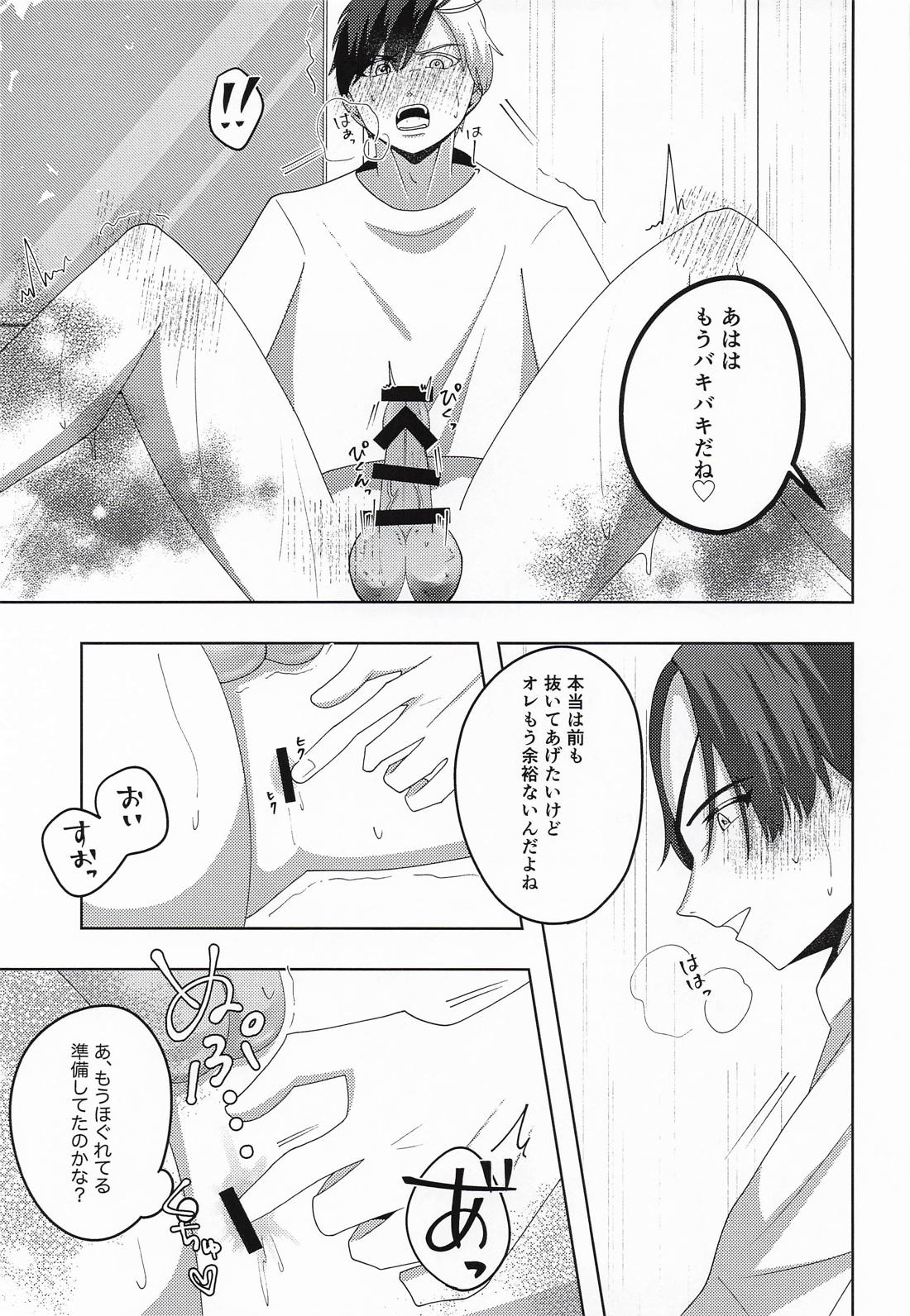 魅惑の手錠が解けるまで【WIND BREAKER/すおさく】 page 30