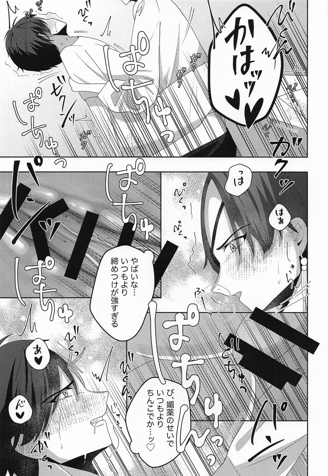 魅惑の手錠が解けるまで【WIND BREAKER/すおさく】 page 32