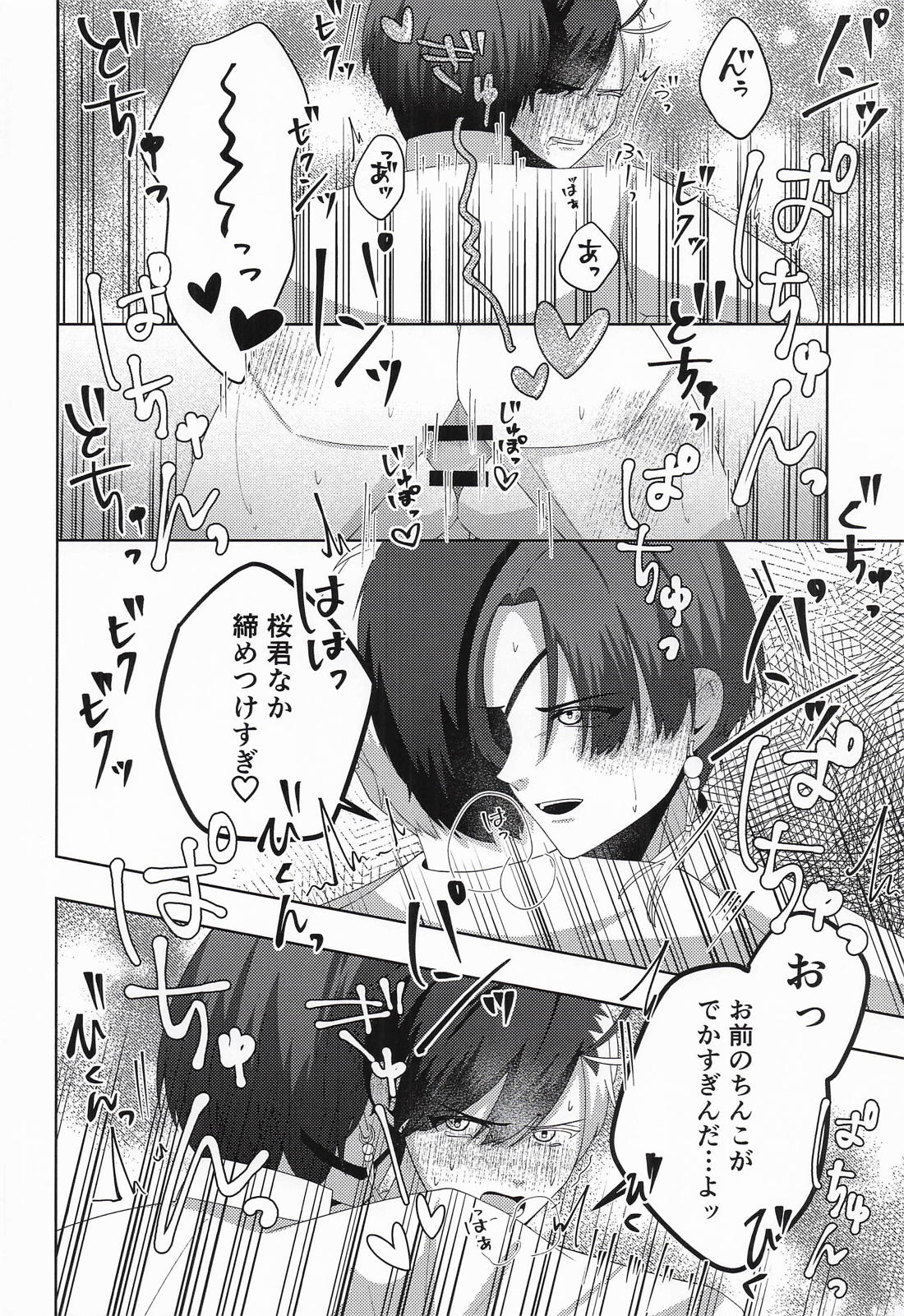 魅惑の手錠が解けるまで【WIND BREAKER/すおさく】 page 33
