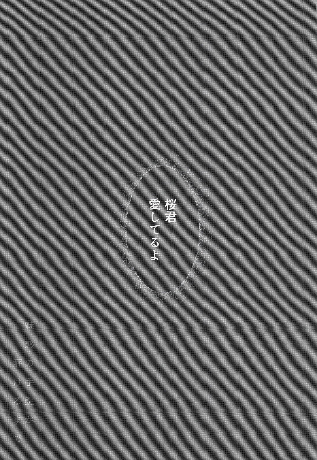 魅惑の手錠が解けるまで【WIND BREAKER/すおさく】 page 38