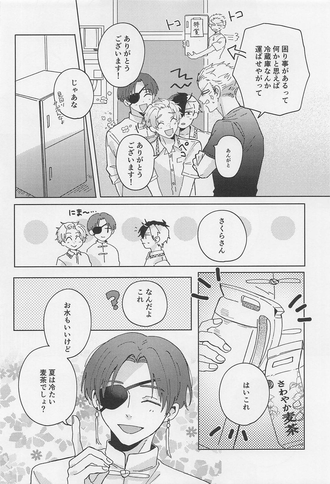 わがままな焦熱【WIND BREAKER/やまさく】 page 11