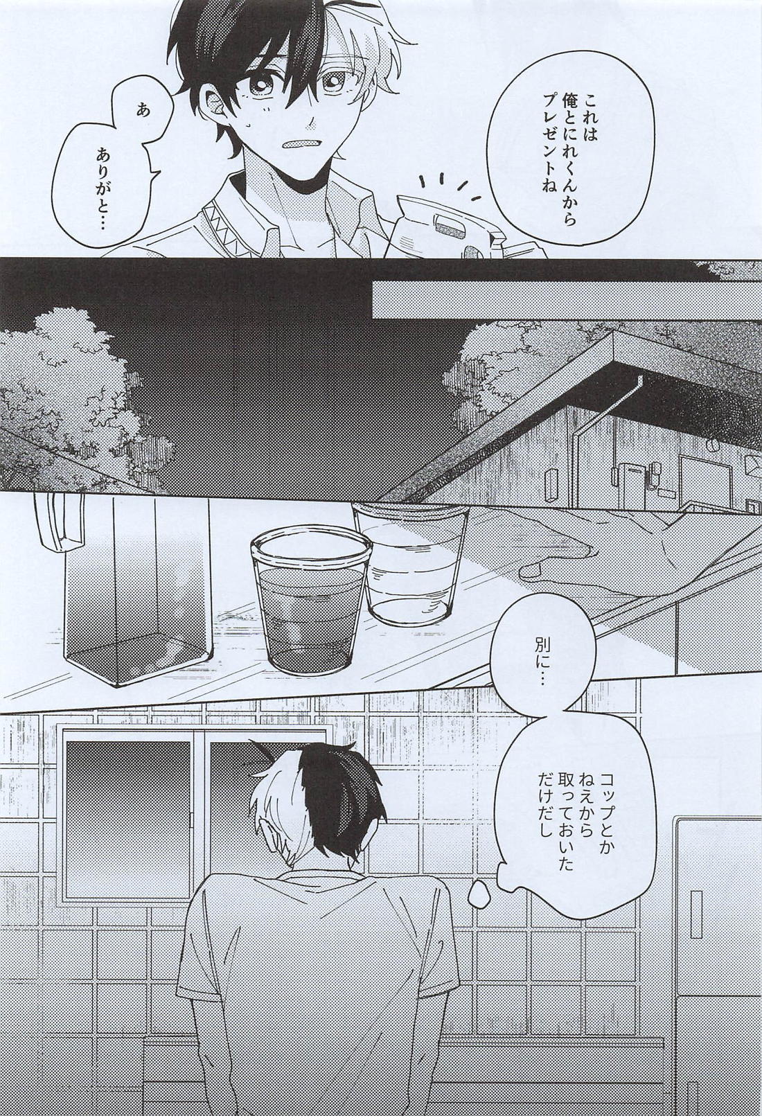 わがままな焦熱【WIND BREAKER/やまさく】 page 12
