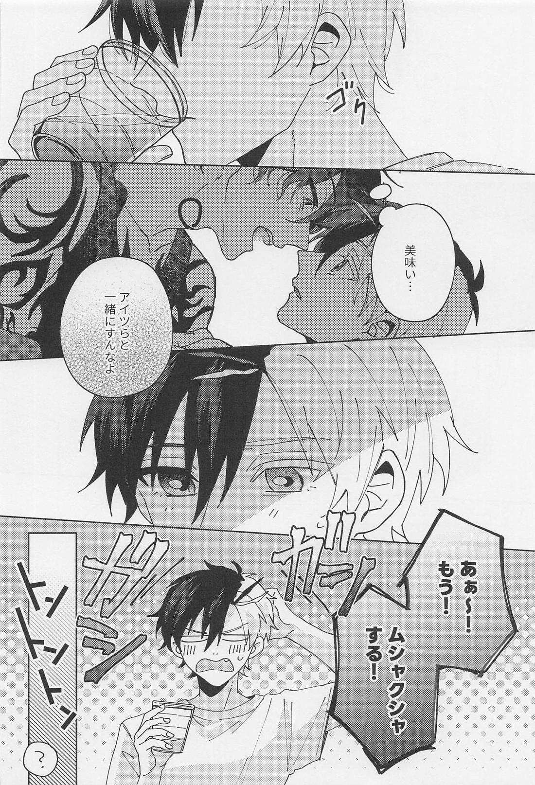 わがままな焦熱【WIND BREAKER/やまさく】 page 13