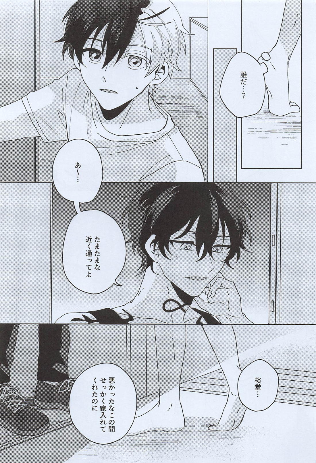 わがままな焦熱【WIND BREAKER/やまさく】 page 14