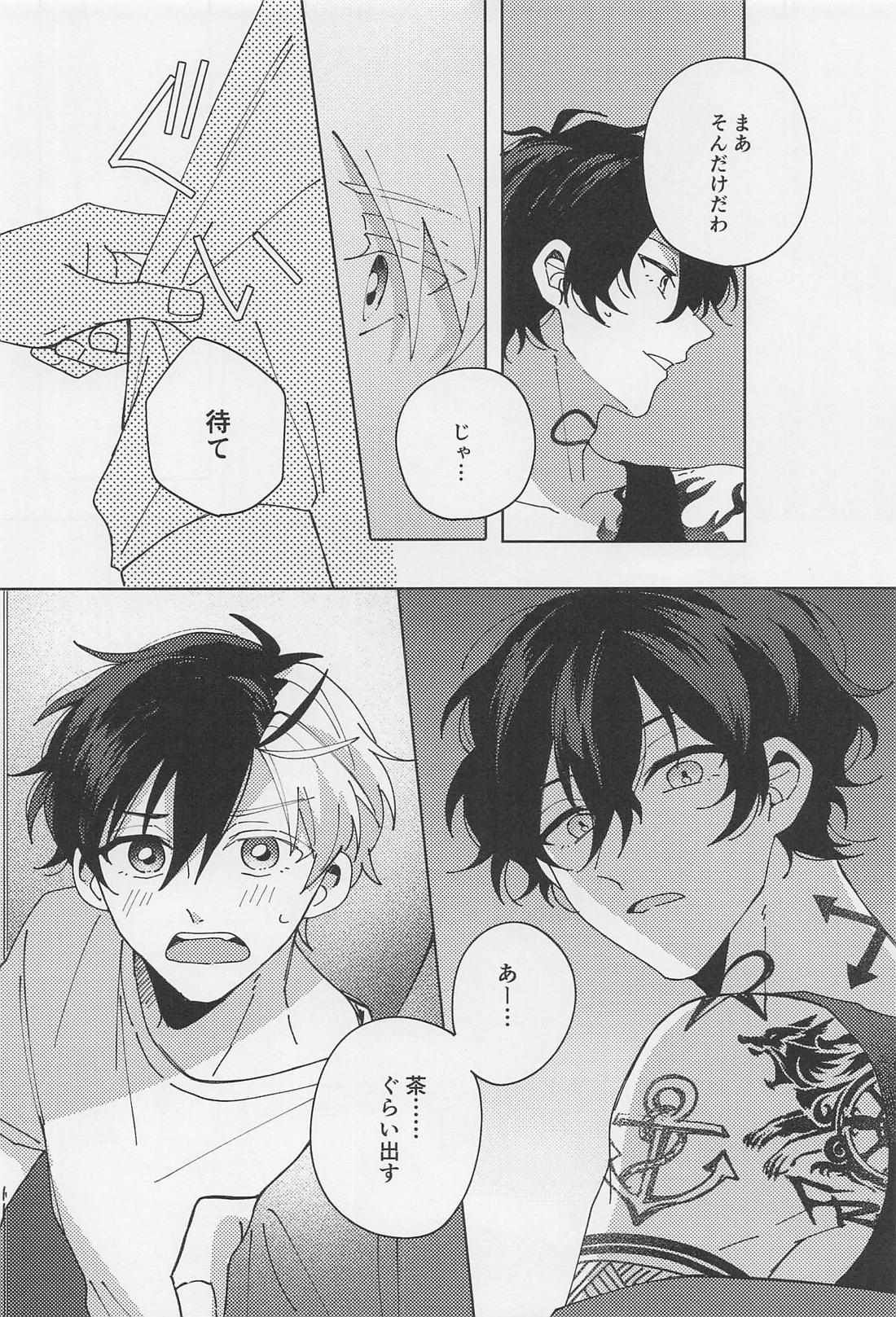 わがままな焦熱【WIND BREAKER/やまさく】 page 15