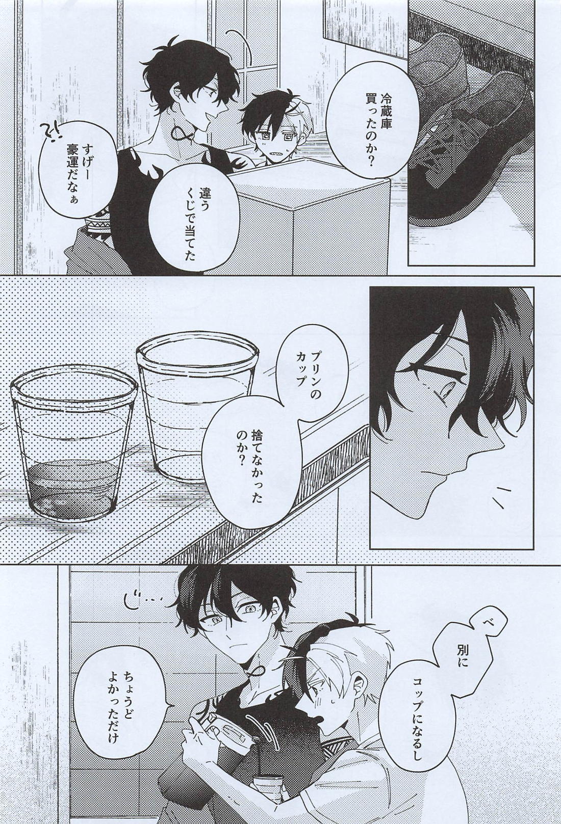 わがままな焦熱【WIND BREAKER/やまさく】 page 16
