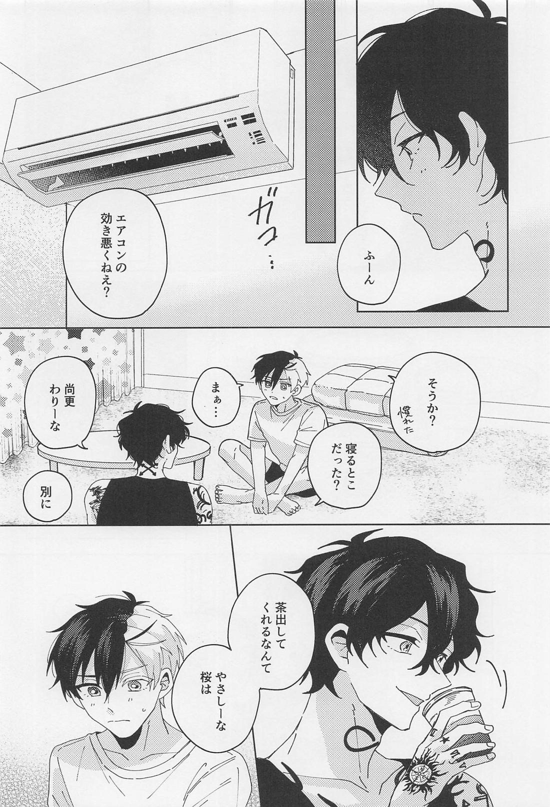 わがままな焦熱【WIND BREAKER/やまさく】 page 17