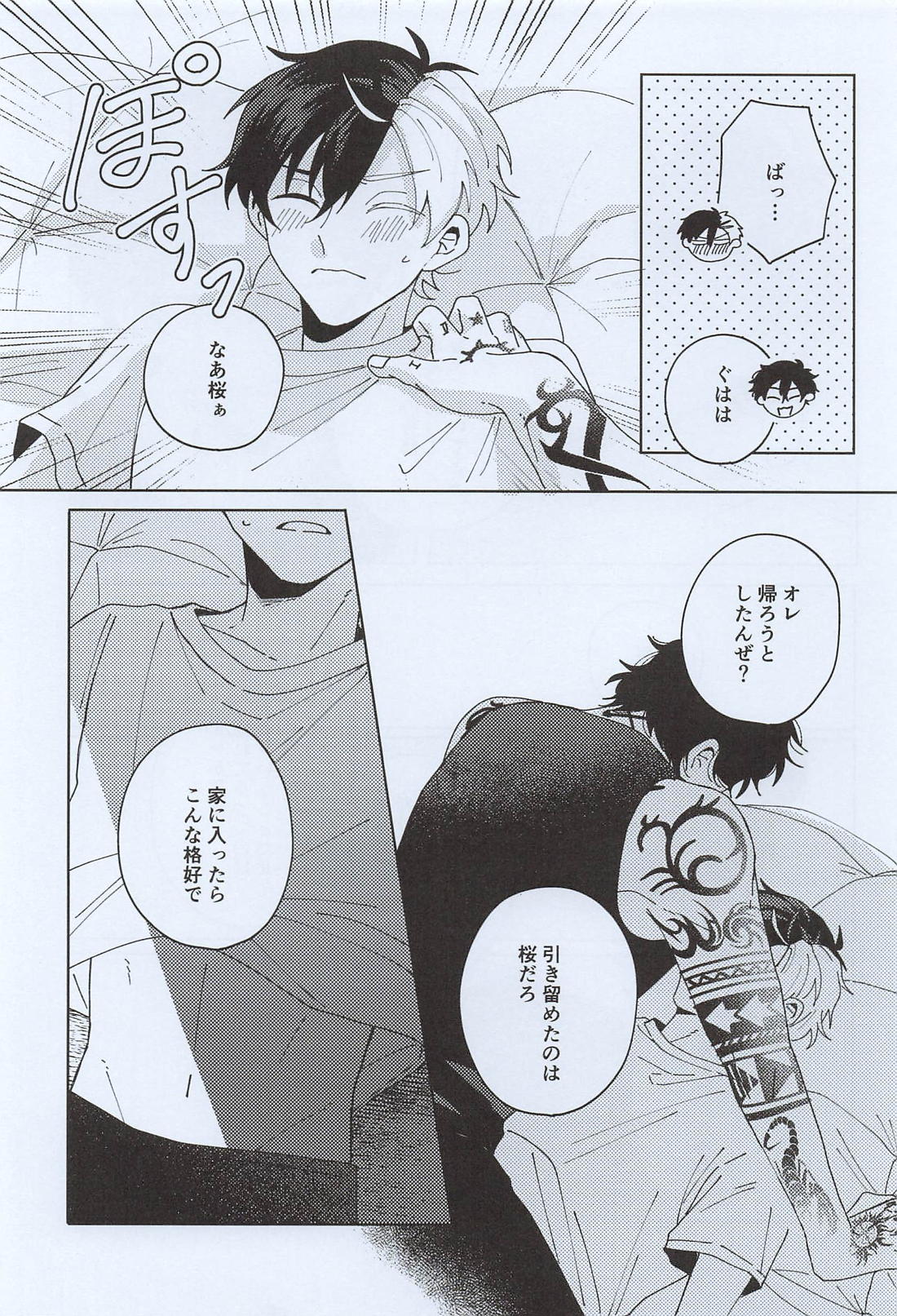 わがままな焦熱【WIND BREAKER/やまさく】 page 20