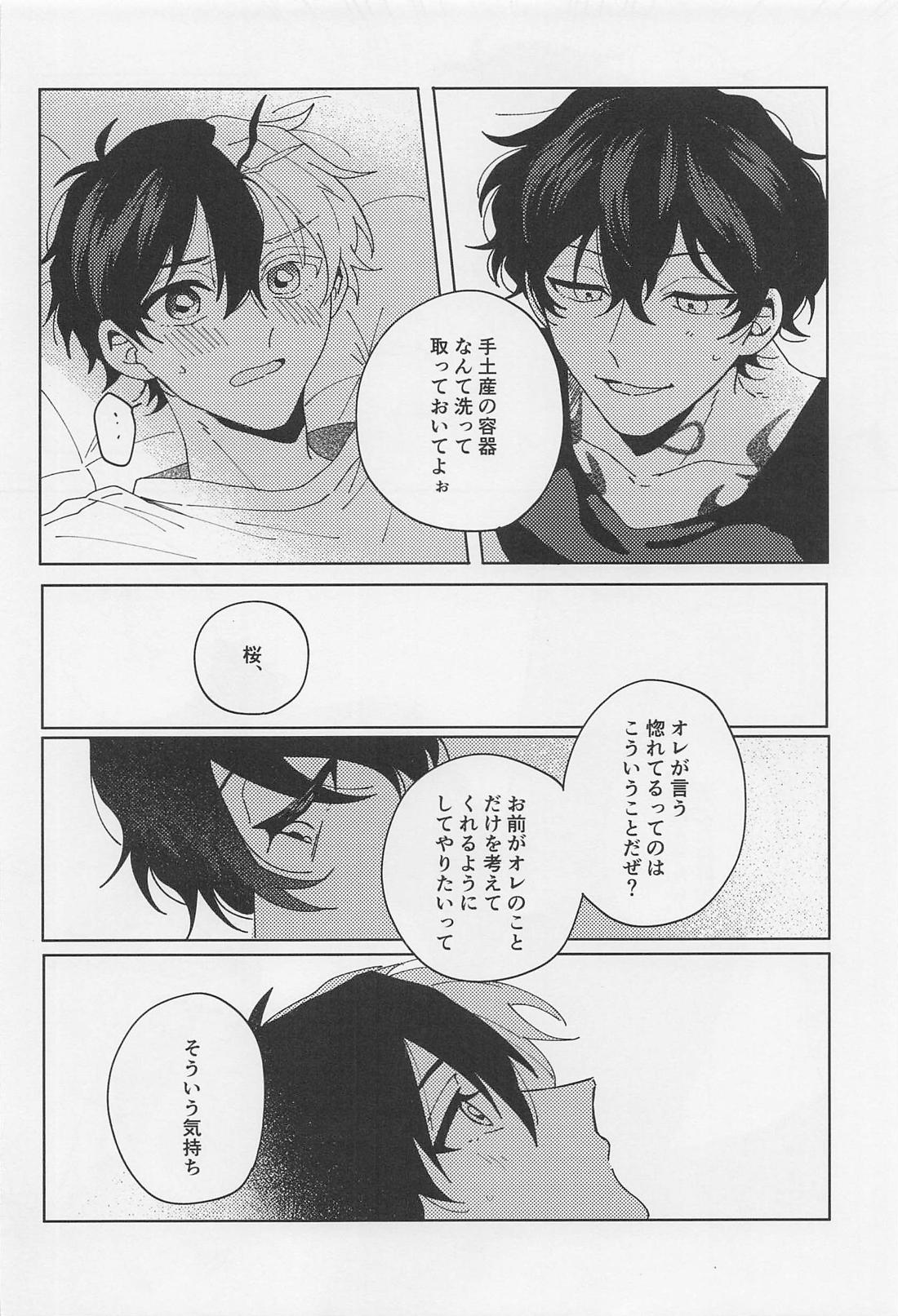 わがままな焦熱【WIND BREAKER/やまさく】 page 21