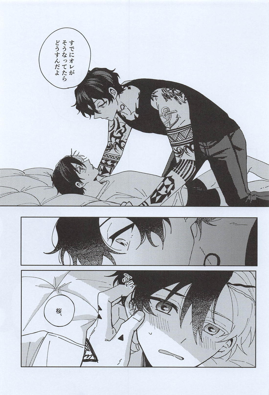 わがままな焦熱【WIND BREAKER/やまさく】 page 22
