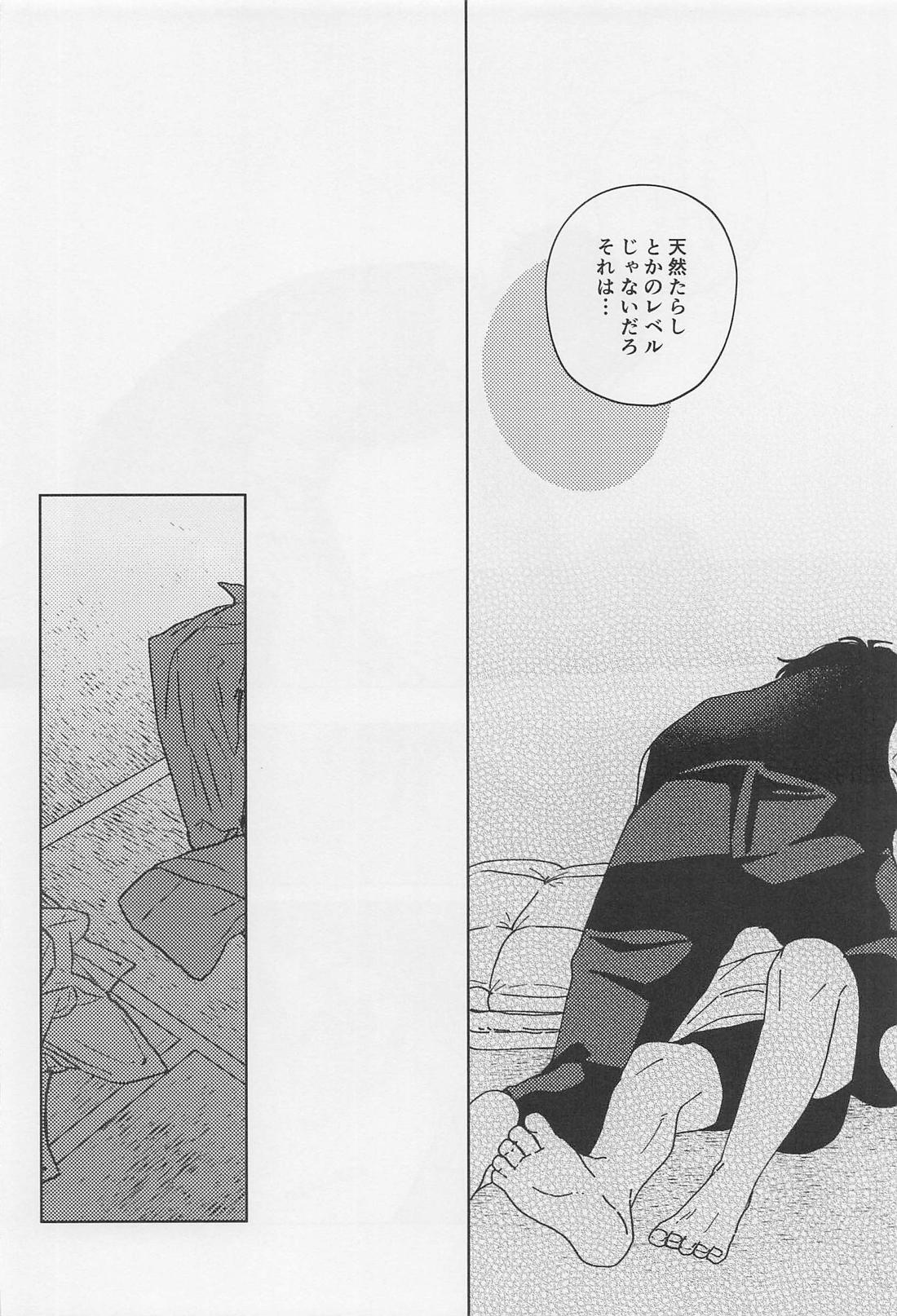 わがままな焦熱【WIND BREAKER/やまさく】 page 23