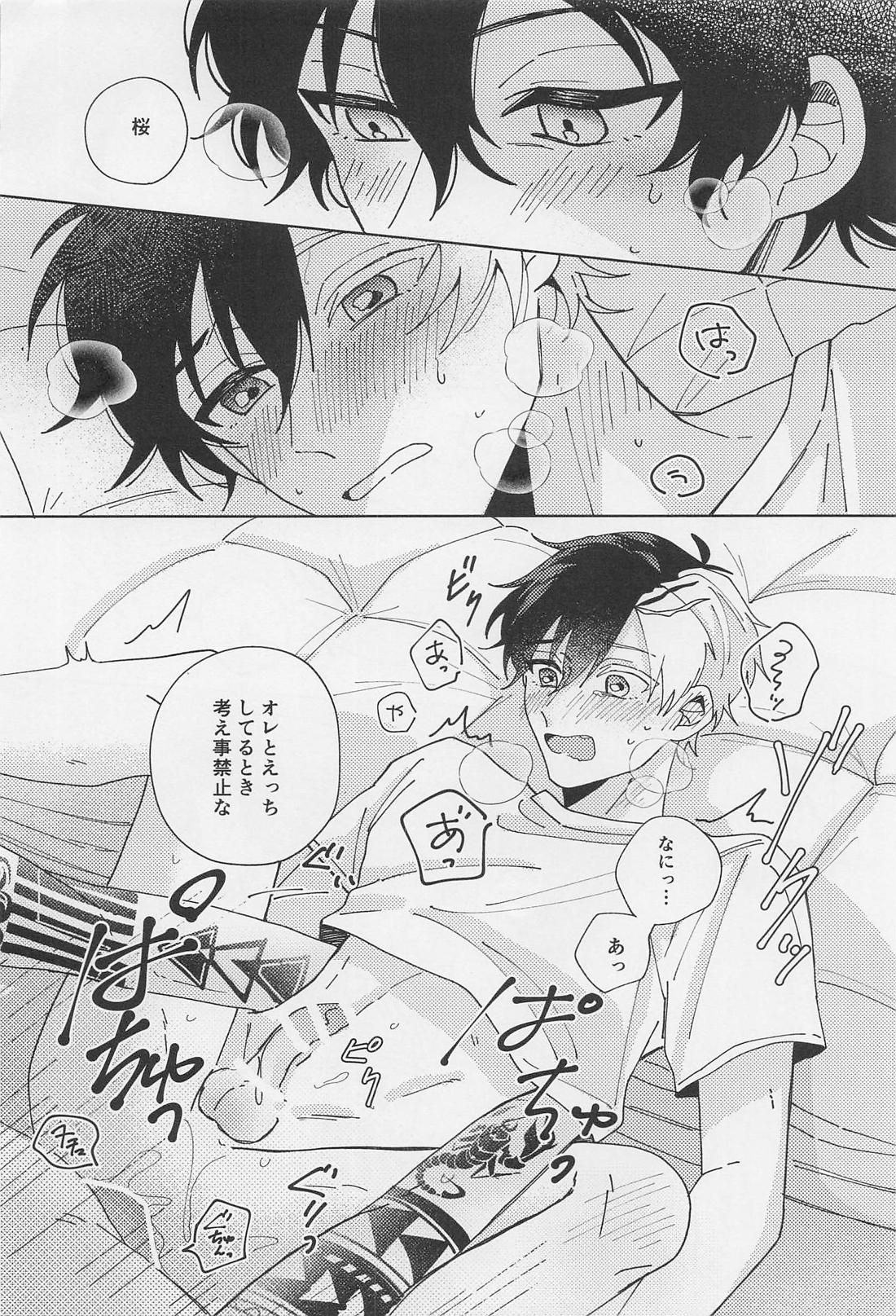 わがままな焦熱【WIND BREAKER/やまさく】 page 25