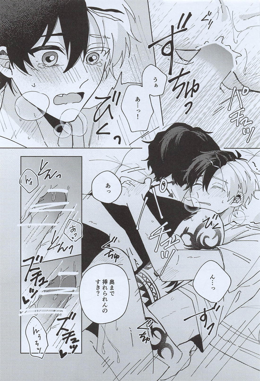 わがままな焦熱【WIND BREAKER/やまさく】 page 26
