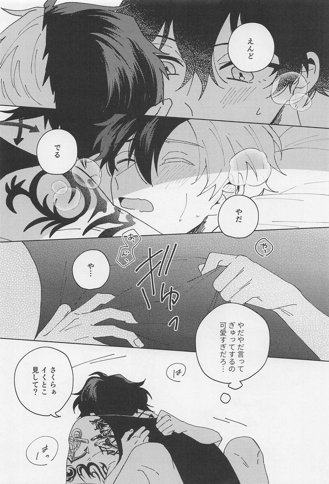 わがままな焦熱【WIND BREAKER/やまさく】 page 27