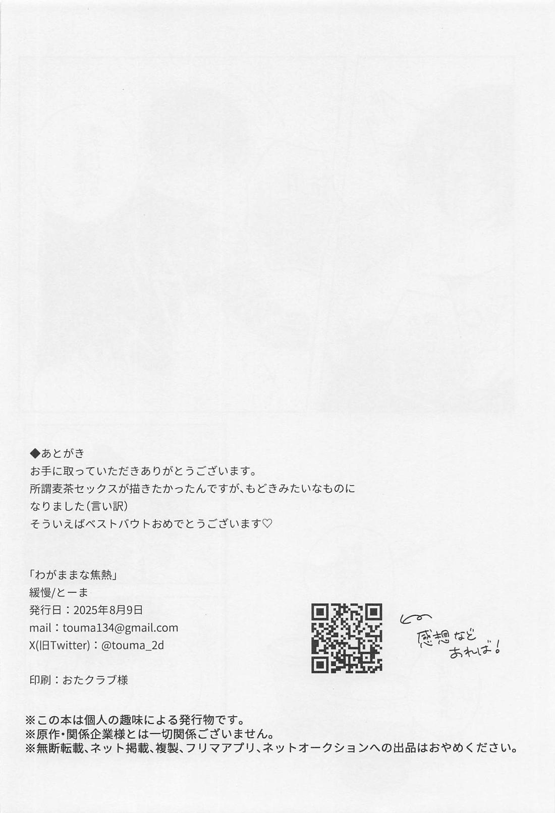 わがままな焦熱【WIND BREAKER/やまさく】 page 31
