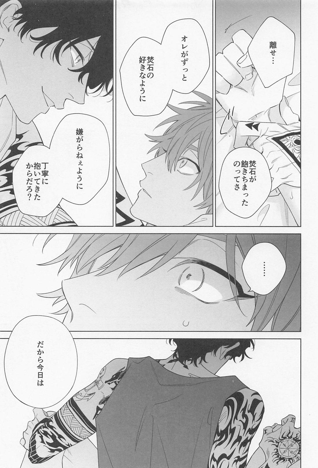 Sucker Punch【WIND BREAKER/棪焚】 page 12