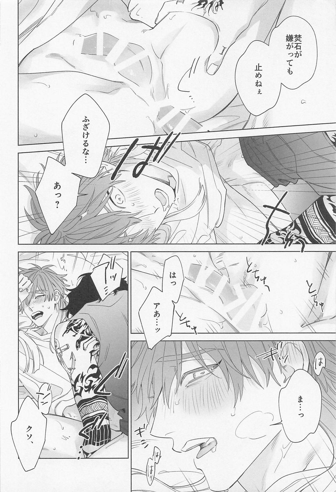 Sucker Punch【WIND BREAKER/棪焚】 page 13