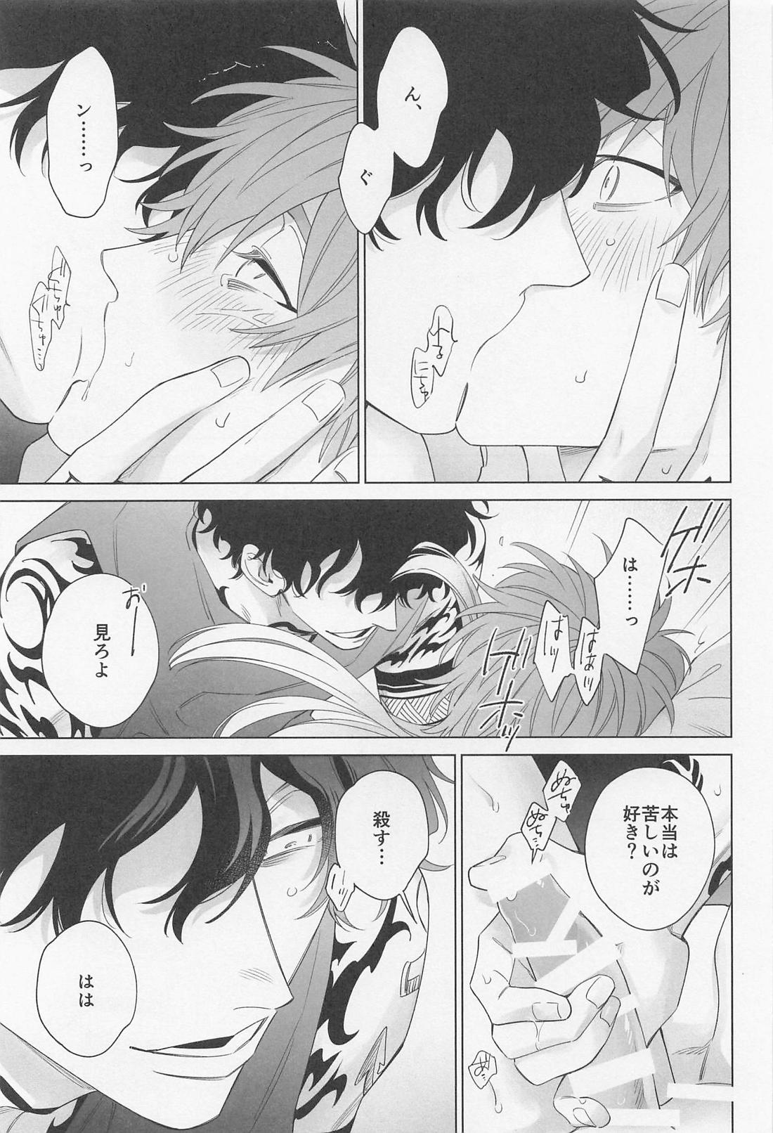 Sucker Punch【WIND BREAKER/棪焚】 page 14
