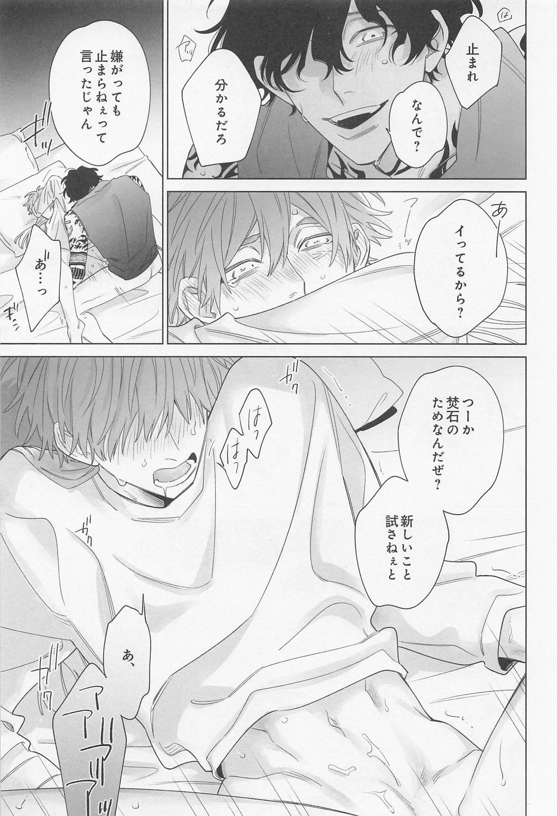 Sucker Punch【WIND BREAKER/棪焚】 page 16