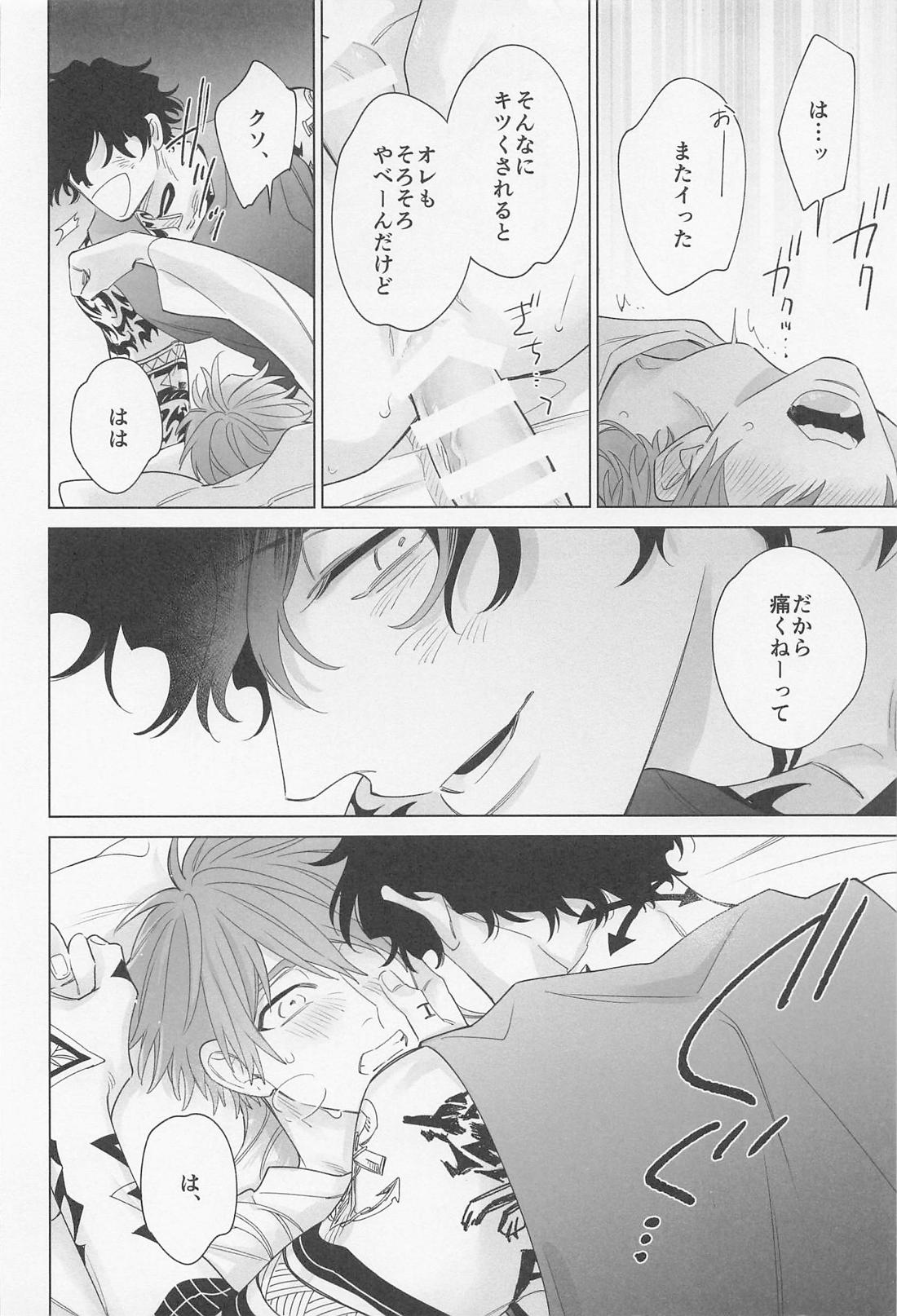 Sucker Punch【WIND BREAKER/棪焚】 page 17