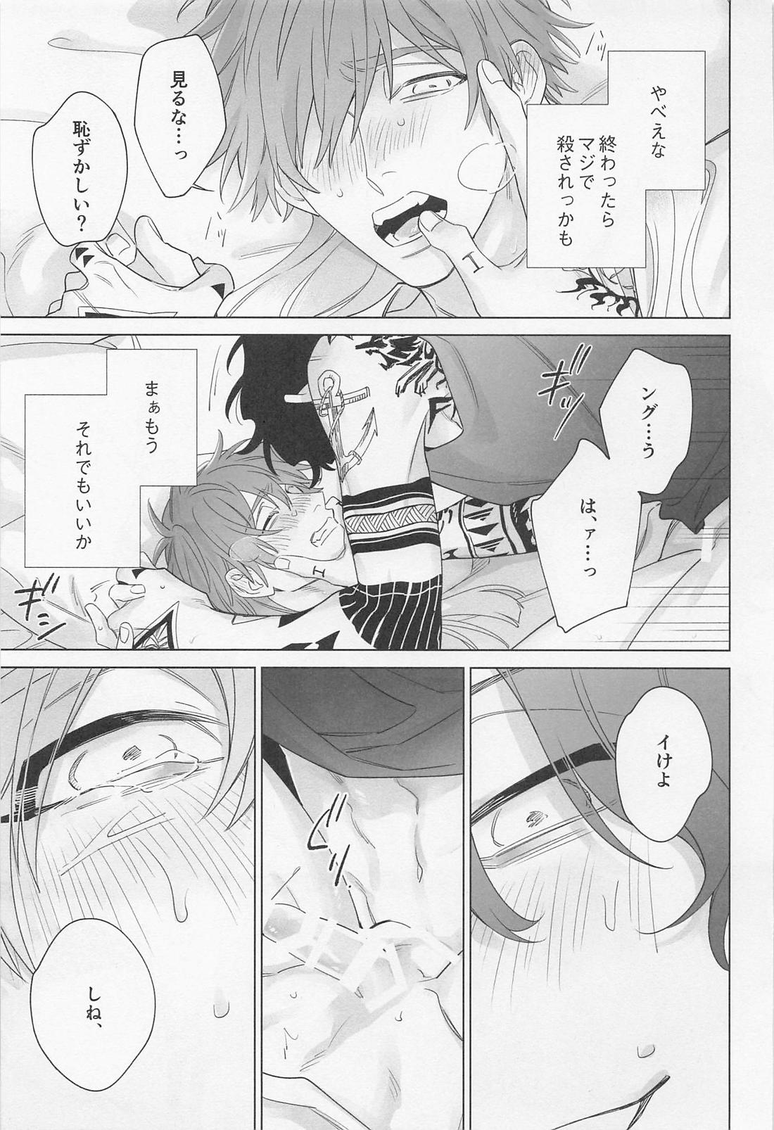 Sucker Punch【WIND BREAKER/棪焚】 page 18