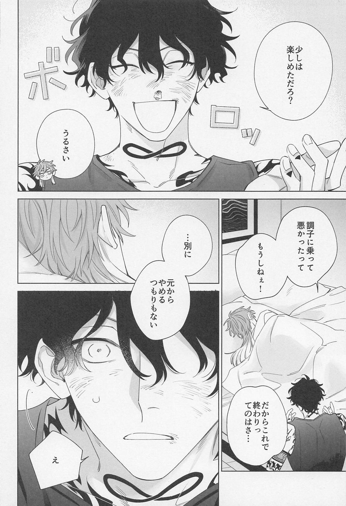 Sucker Punch【WIND BREAKER/棪焚】 page 21