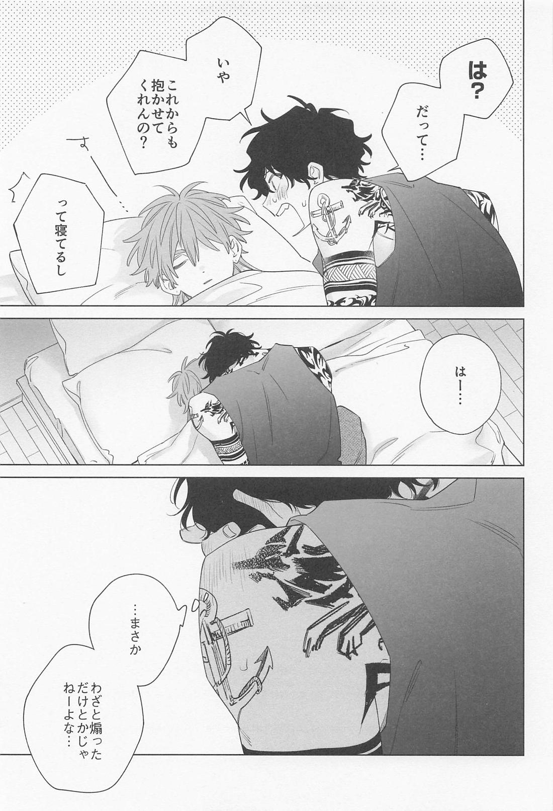 Sucker Punch【WIND BREAKER/棪焚】 page 22