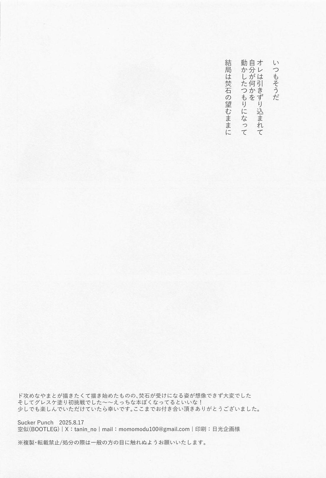Sucker Punch【WIND BREAKER/棪焚】 page 23