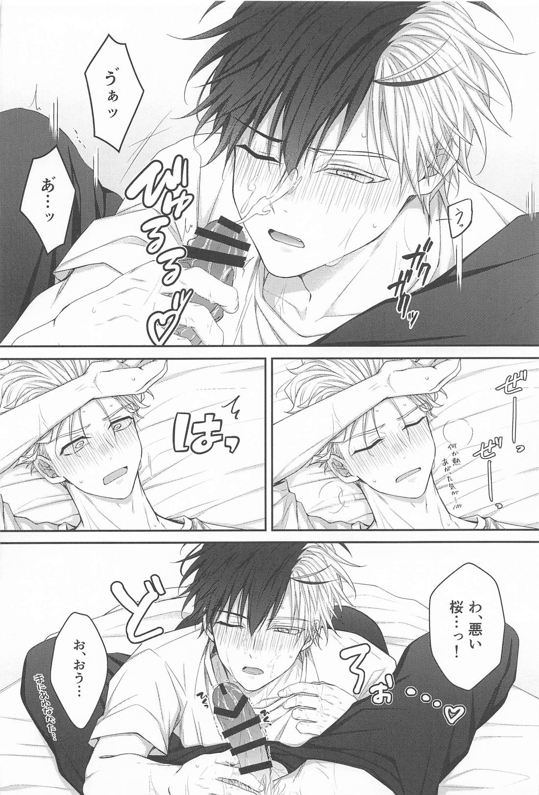 俺が全部してやるから【WIND BREAKER/うめさく】 page 11