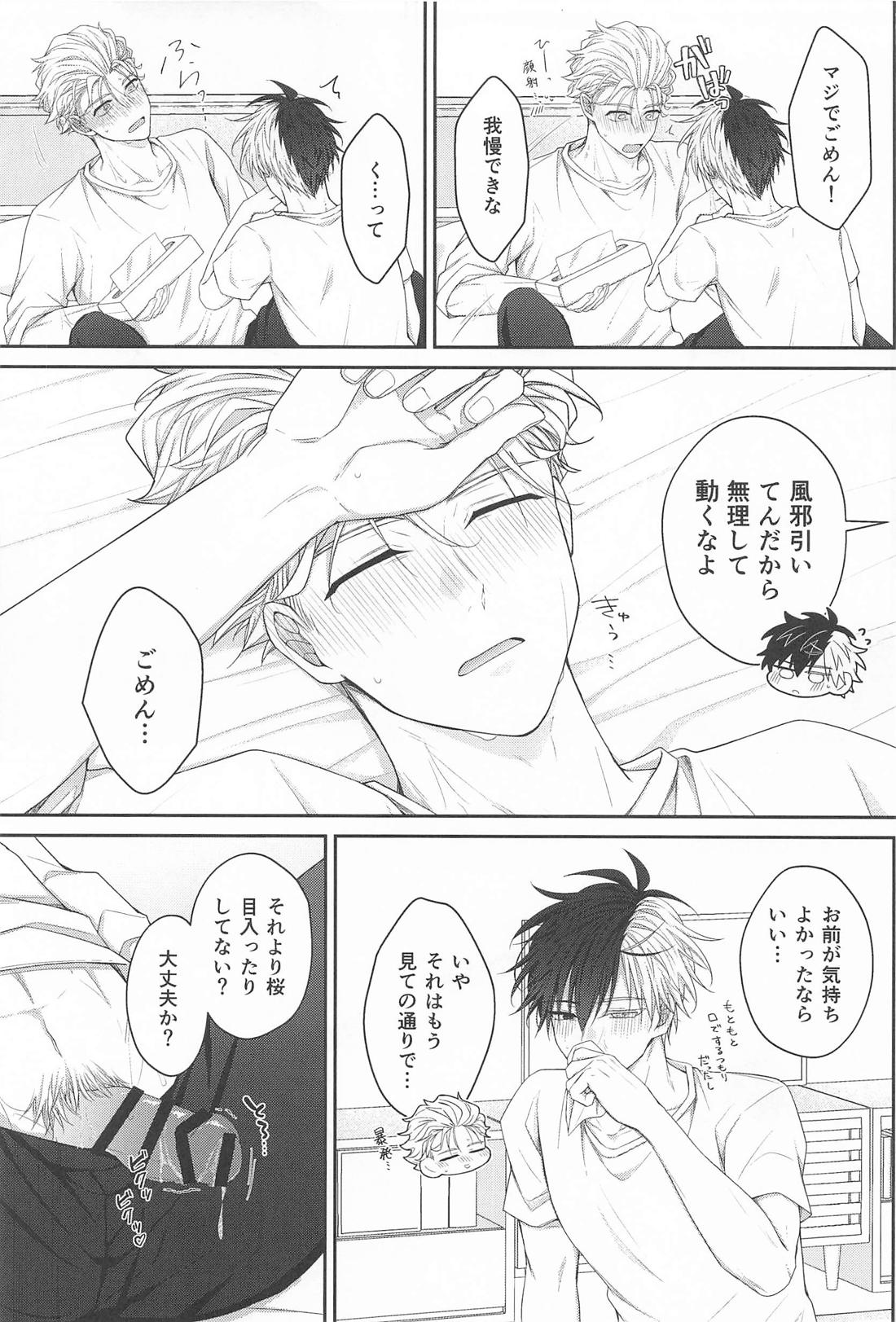俺が全部してやるから【WIND BREAKER/うめさく】 page 12
