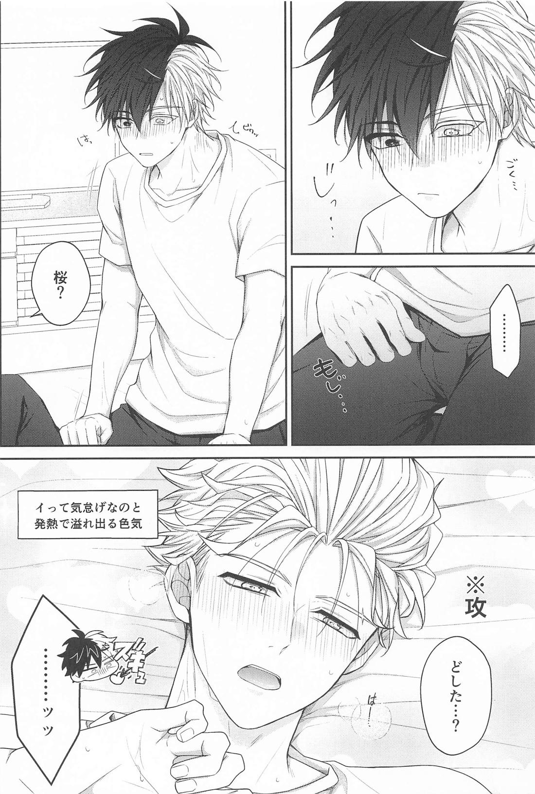 俺が全部してやるから【WIND BREAKER/うめさく】 page 13