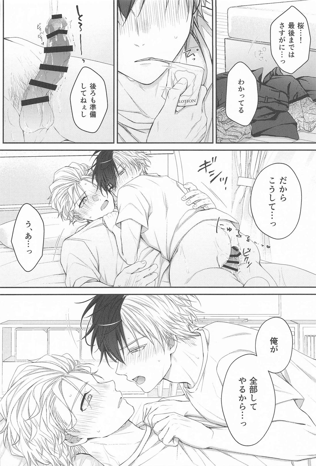俺が全部してやるから【WIND BREAKER/うめさく】 page 15