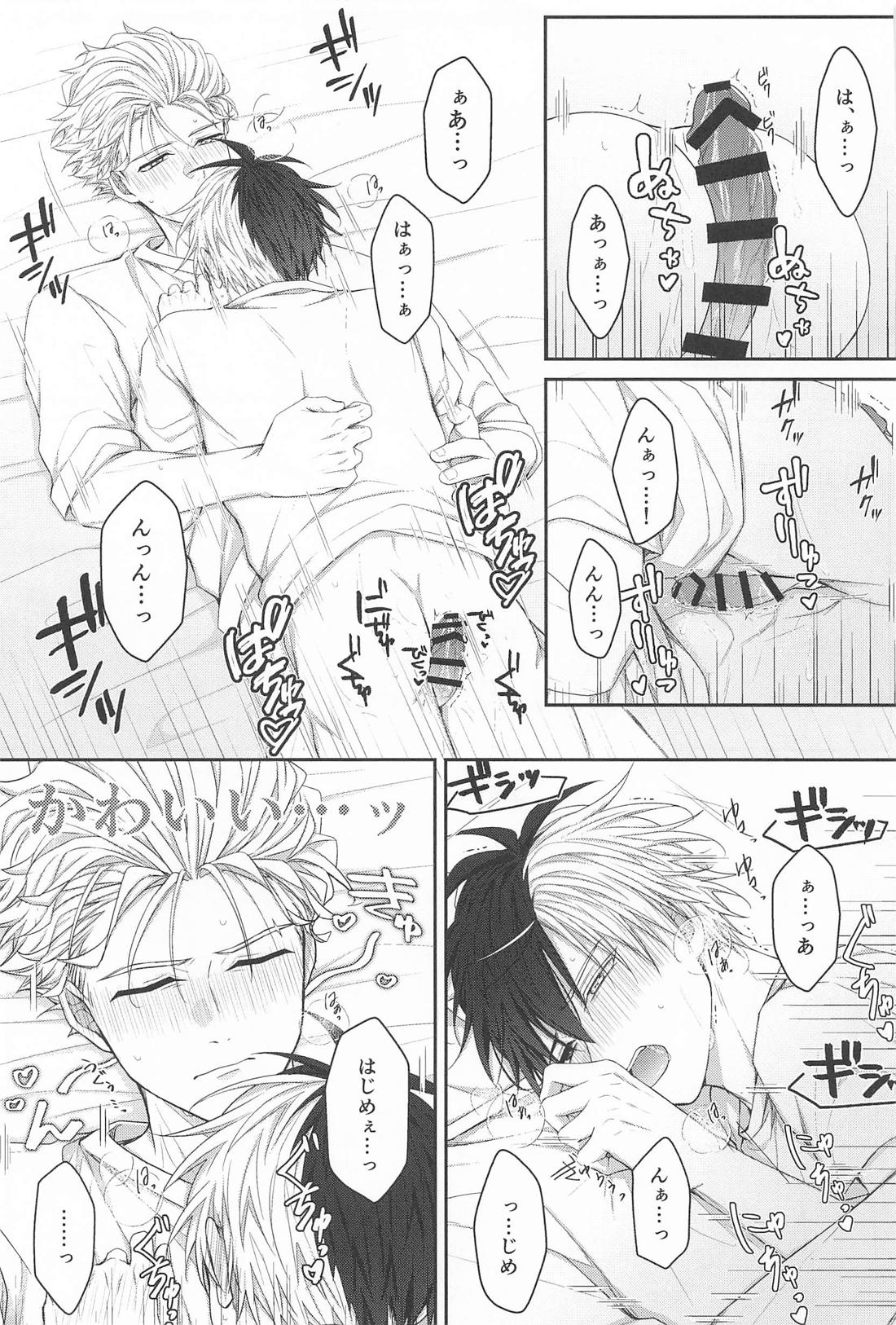 俺が全部してやるから【WIND BREAKER/うめさく】 page 16