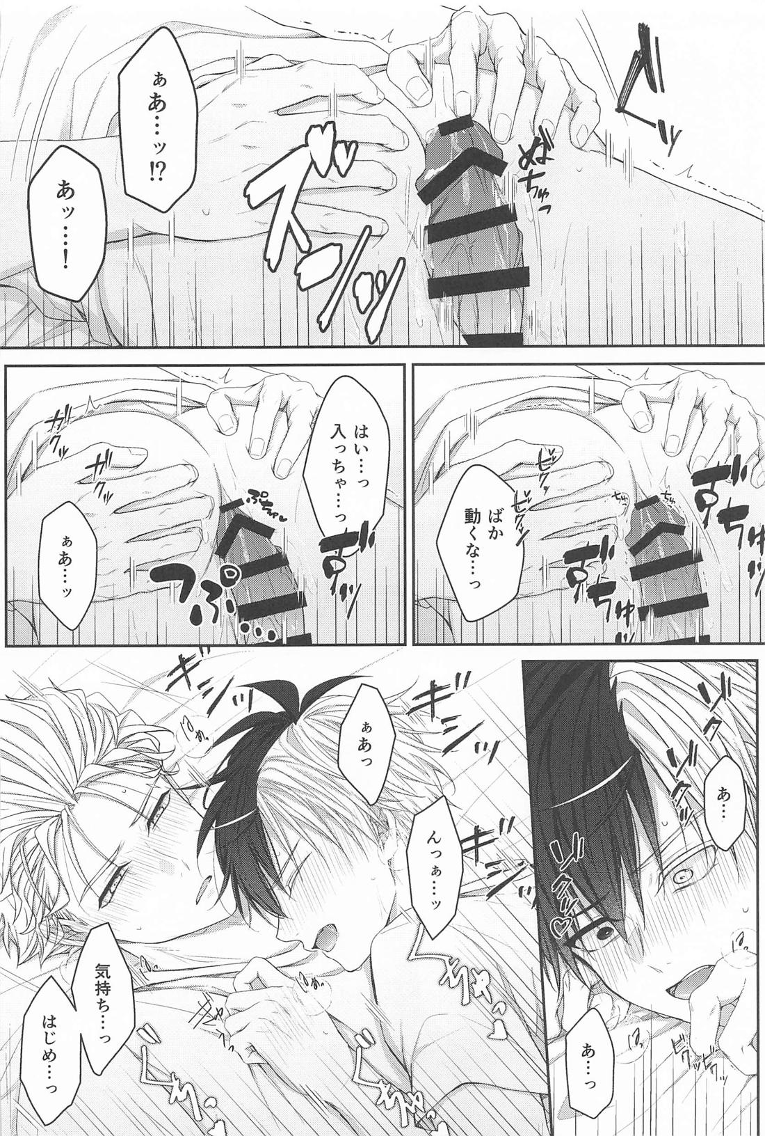 俺が全部してやるから【WIND BREAKER/うめさく】 page 17