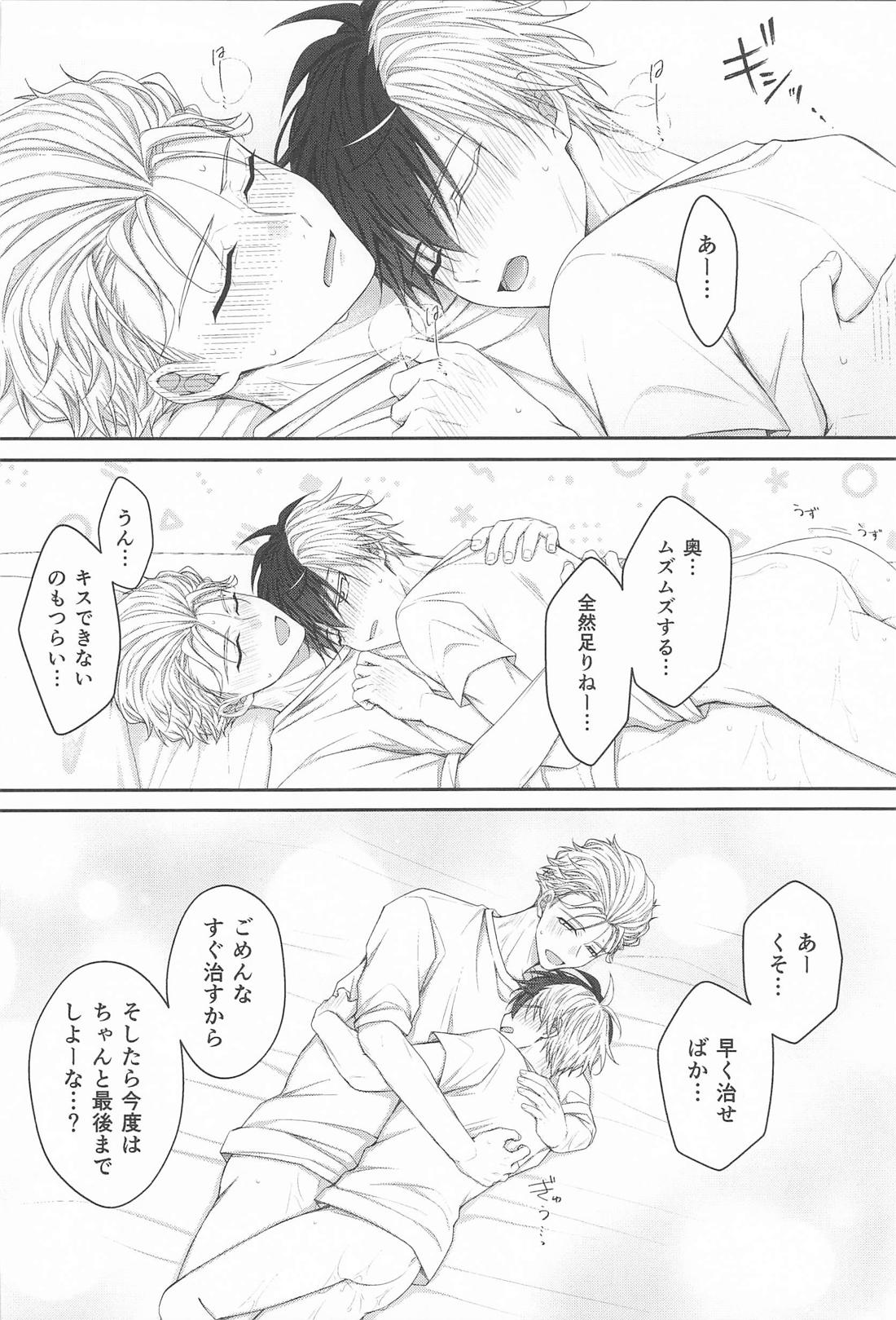 俺が全部してやるから【WIND BREAKER/うめさく】 page 19