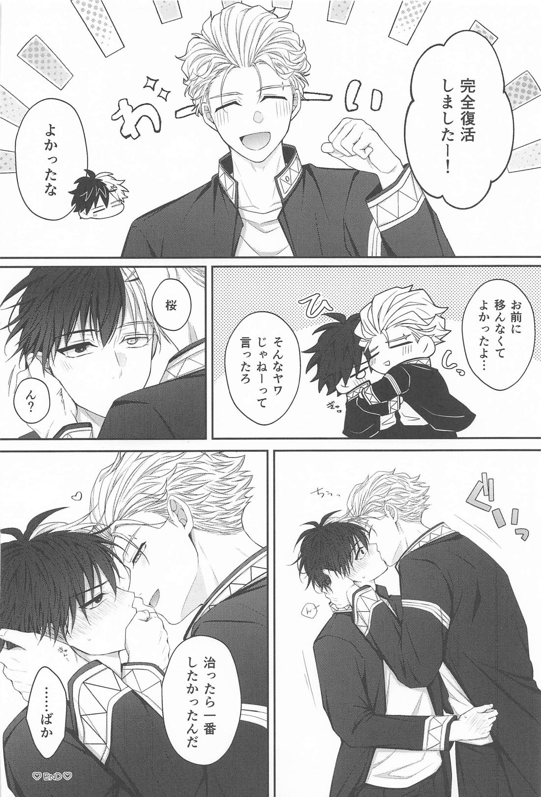 俺が全部してやるから【WIND BREAKER/うめさく】 page 21