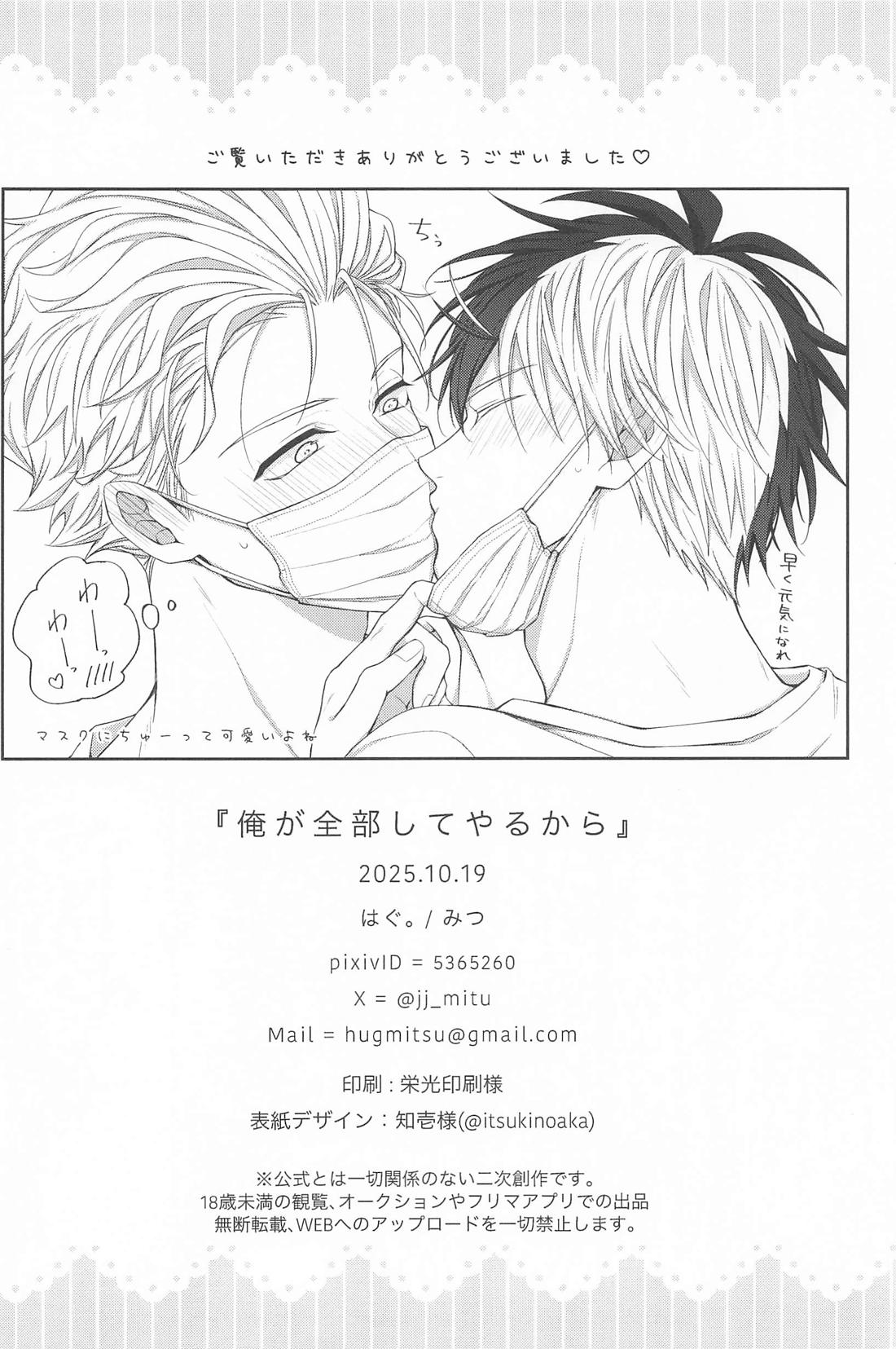 俺が全部してやるから【WIND BREAKER/うめさく】 page 23