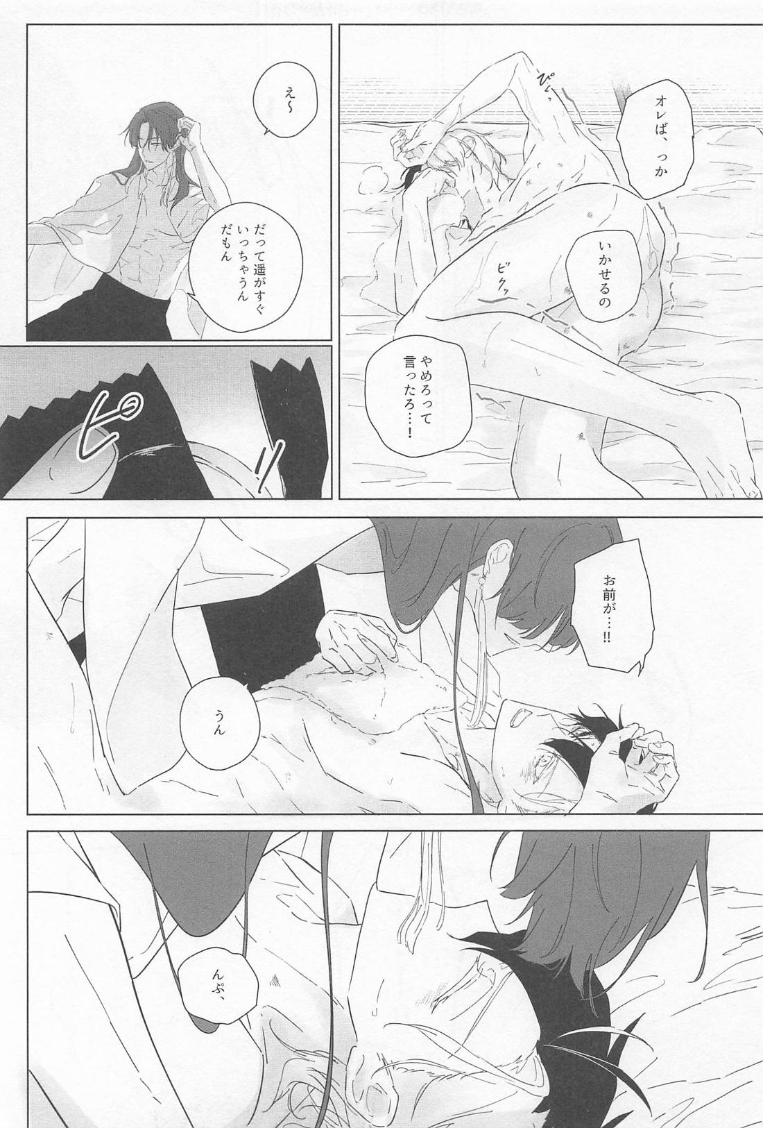 Addiction【WIND BREAKER/すおさく】 page 12