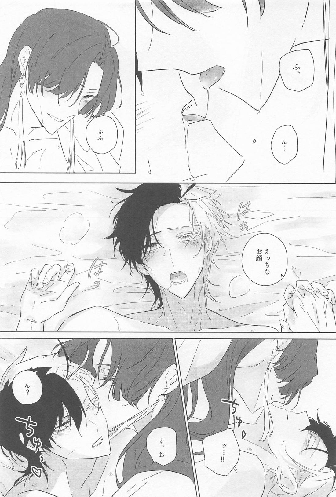 Addiction【WIND BREAKER/すおさく】 page 14