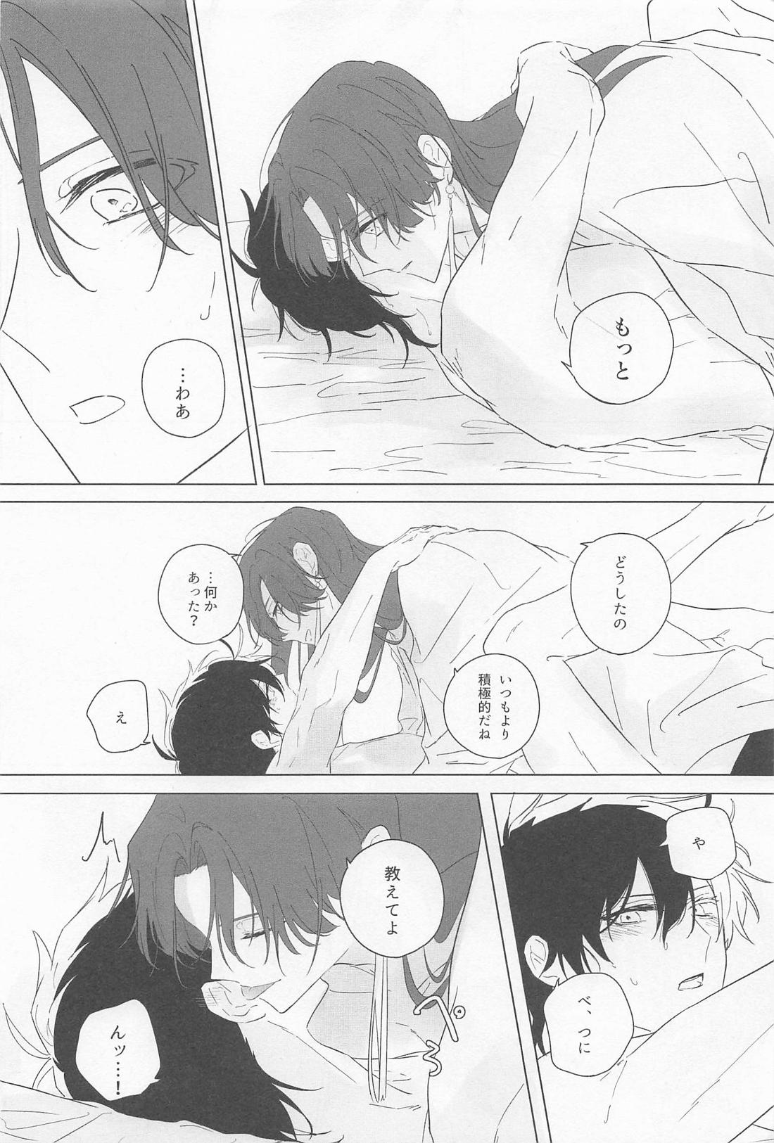 Addiction【WIND BREAKER/すおさく】 page 15