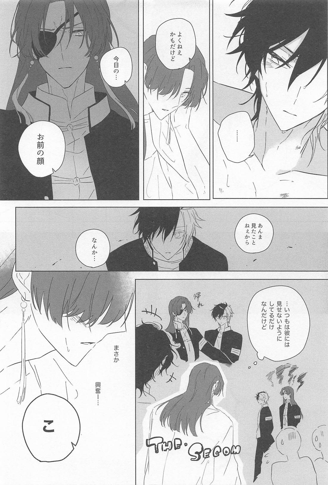 Addiction【WIND BREAKER/すおさく】 page 16