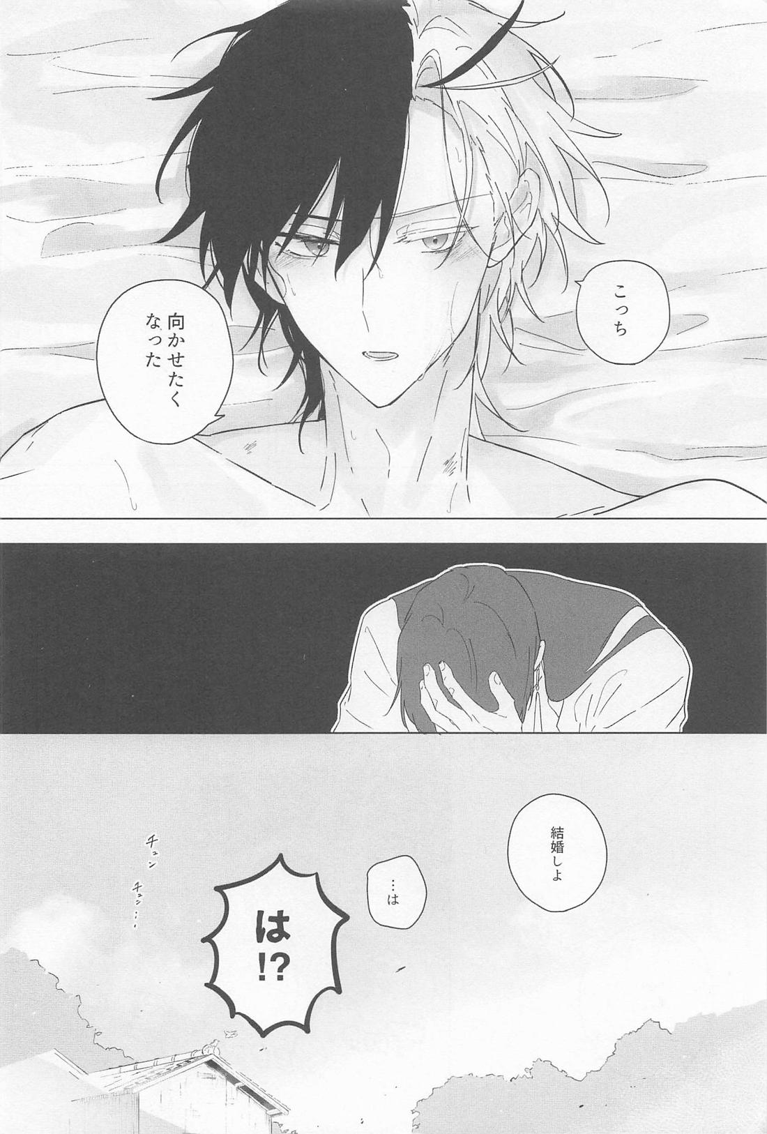 Addiction【WIND BREAKER/すおさく】 page 17