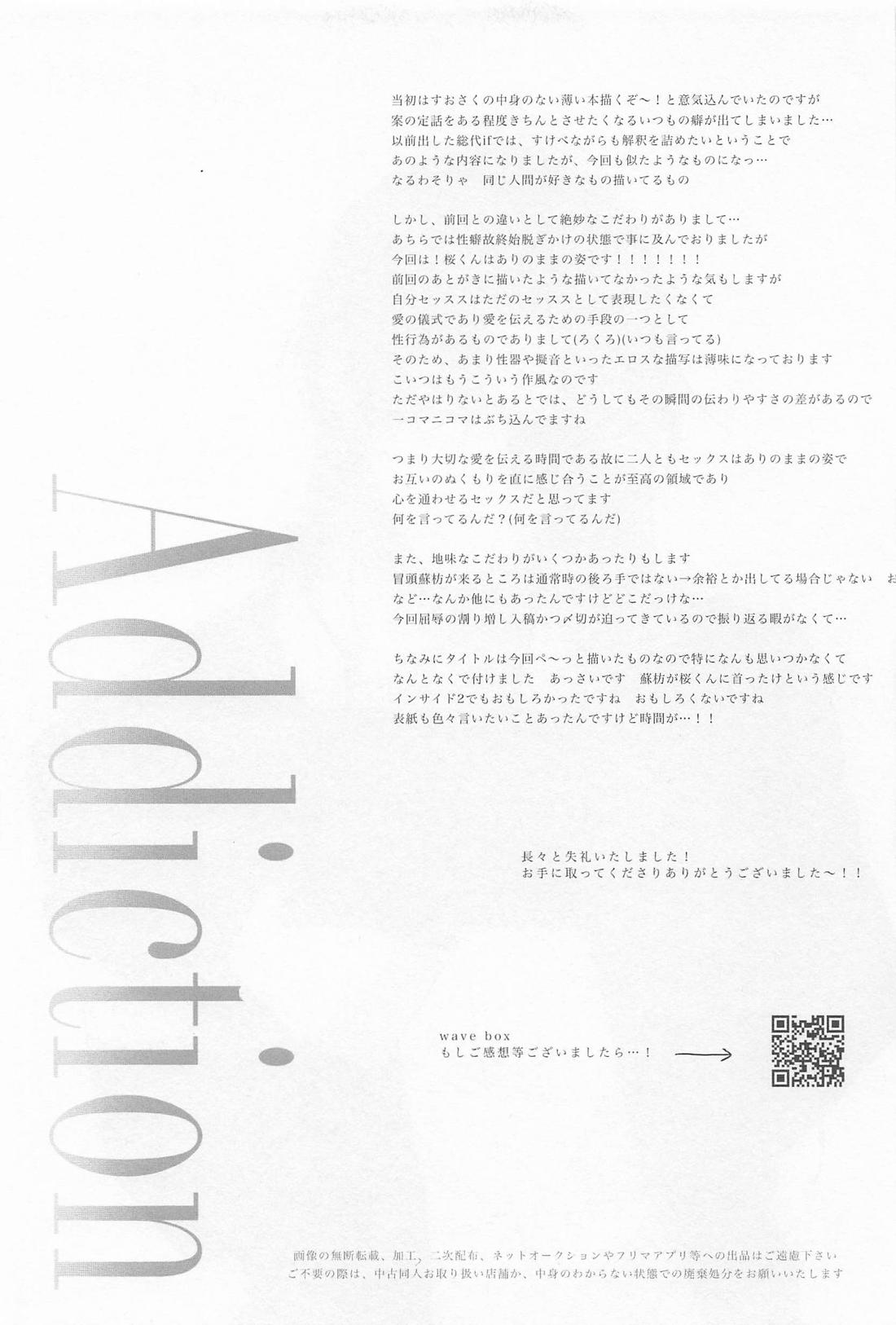 Addiction【WIND BREAKER/すおさく】 page 18
