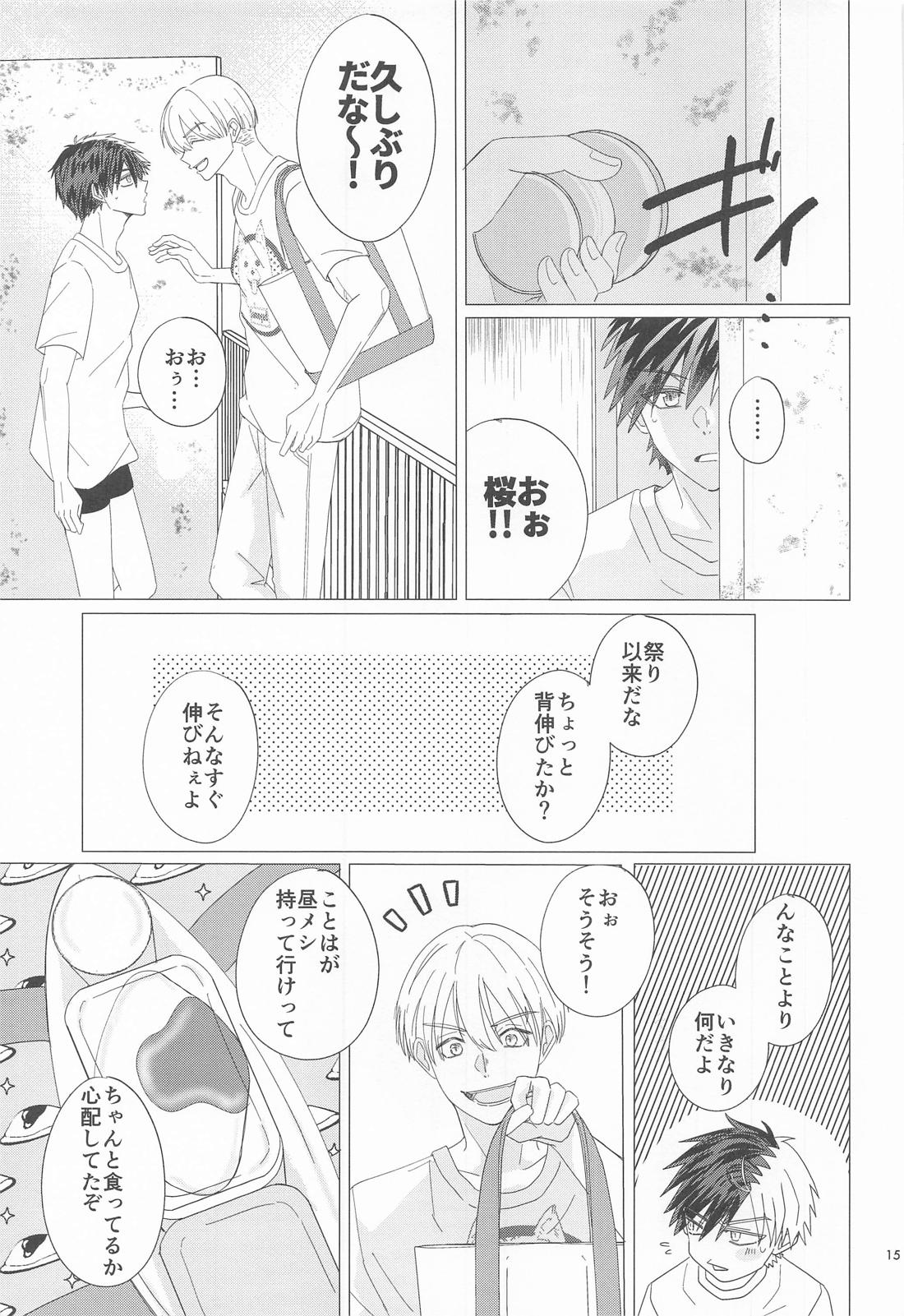 シたい、シたい、ナツ。【WIND BREAKER/うめさく】 page 14