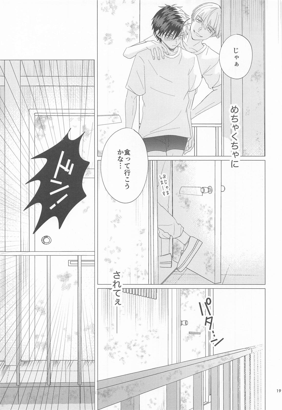 シたい、シたい、ナツ。【WIND BREAKER/うめさく】 page 18