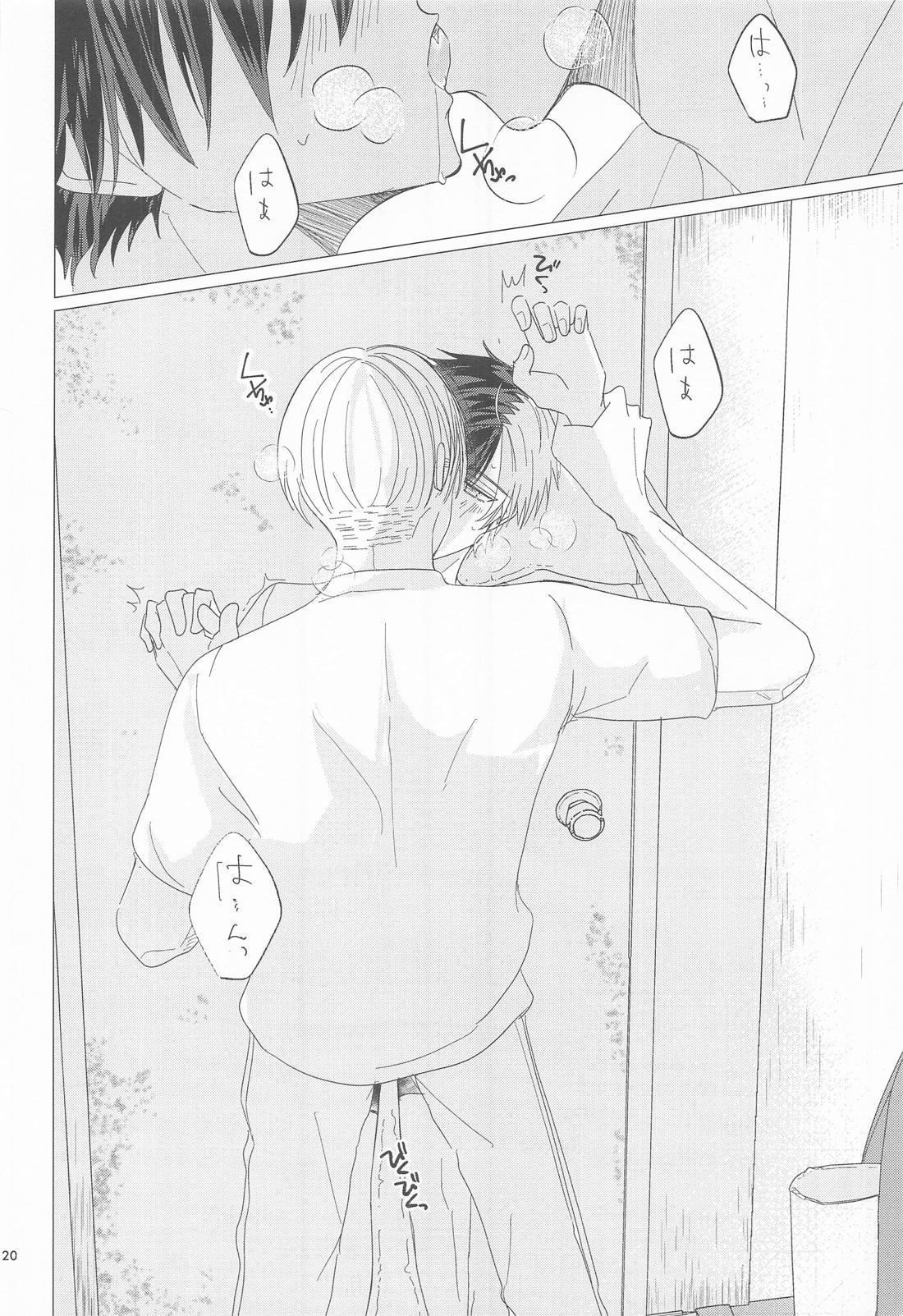シたい、シたい、ナツ。【WIND BREAKER/うめさく】 page 19