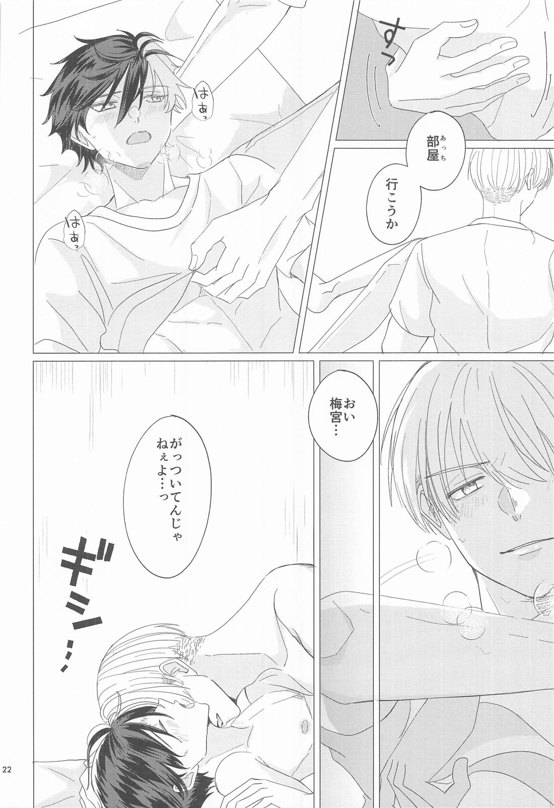 シたい、シたい、ナツ。【WIND BREAKER/うめさく】 page 21