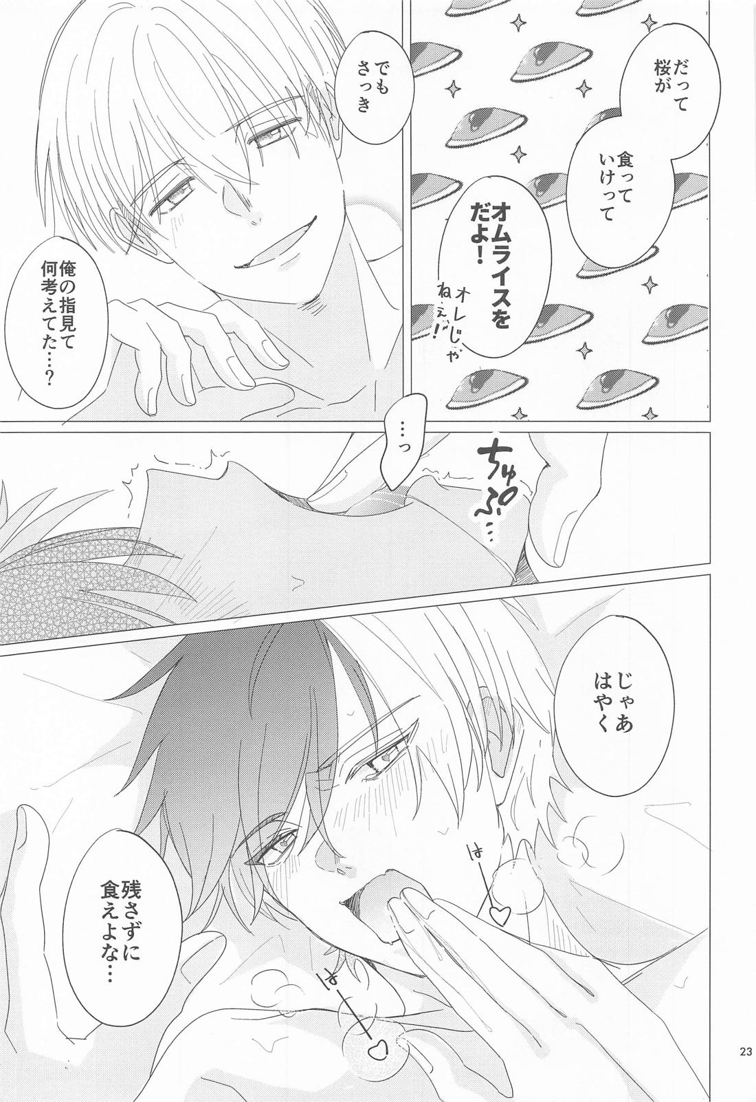 シたい、シたい、ナツ。【WIND BREAKER/うめさく】 page 22