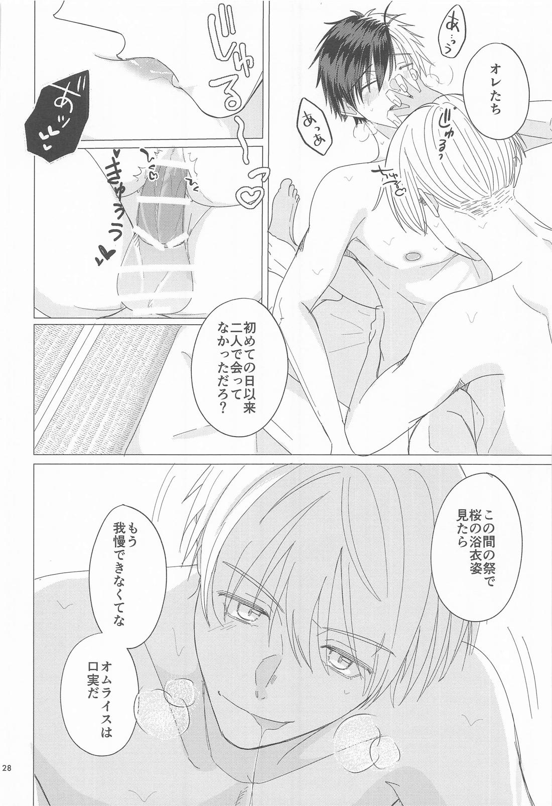 シたい、シたい、ナツ。【WIND BREAKER/うめさく】 page 27