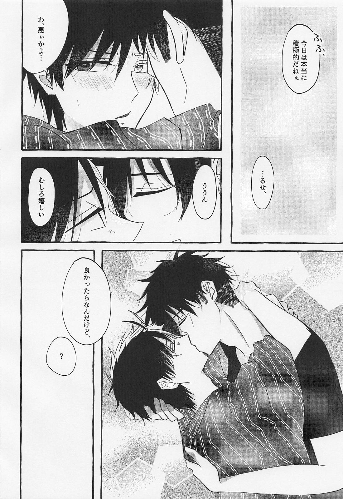 Steal Away【WIND BREAKER/かめさく】 page 13